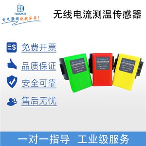 华导物联无线无源电流测温传感器工业级智能开合开口式电流互感器