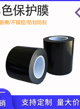 PE黑色保护膜胶带高粘断桥铝不锈钢门窗装修光面磨砂面自粘保护膜
