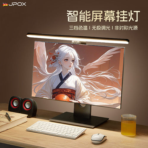 【极简设计三挡调光】屏幕挂灯
