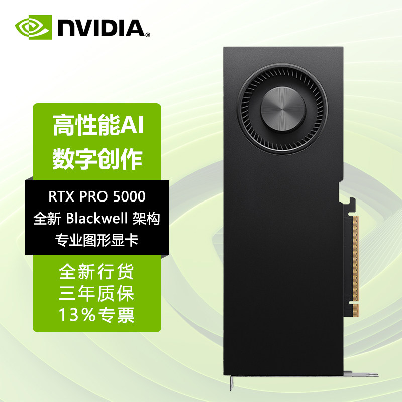 NVIDIA/英伟达RTX PRO 5000 48G/72G 专业图形 丽台显卡