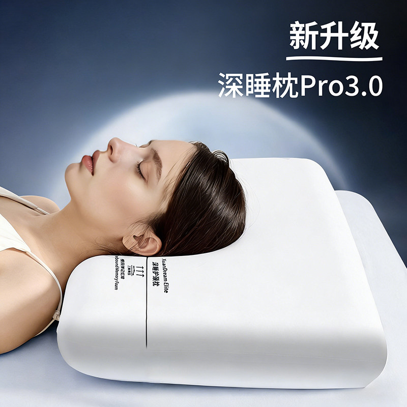 深睡慢回弹记忆枕深度睡眠零压力太空护颈酒店同款舒睡云感枕头