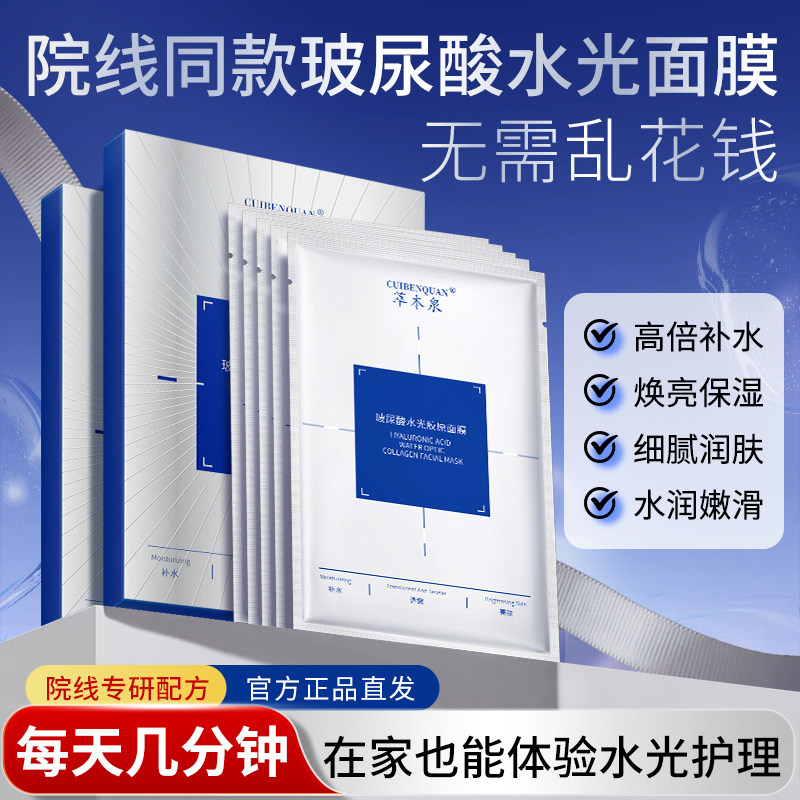 院线同款【换季嫩肤透亮】玻尿酸水光胶原面膜补水保湿打造水光肌