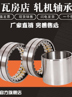 瓦房店轧机轴承 四列圆柱滚子轴承FC4260210 冷轧热轧 钢厂专用