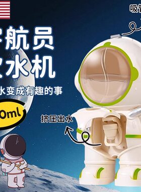 宇航员水杯饮水机儿童上学专用双饮口多功能太空人水杯带吸管夏季