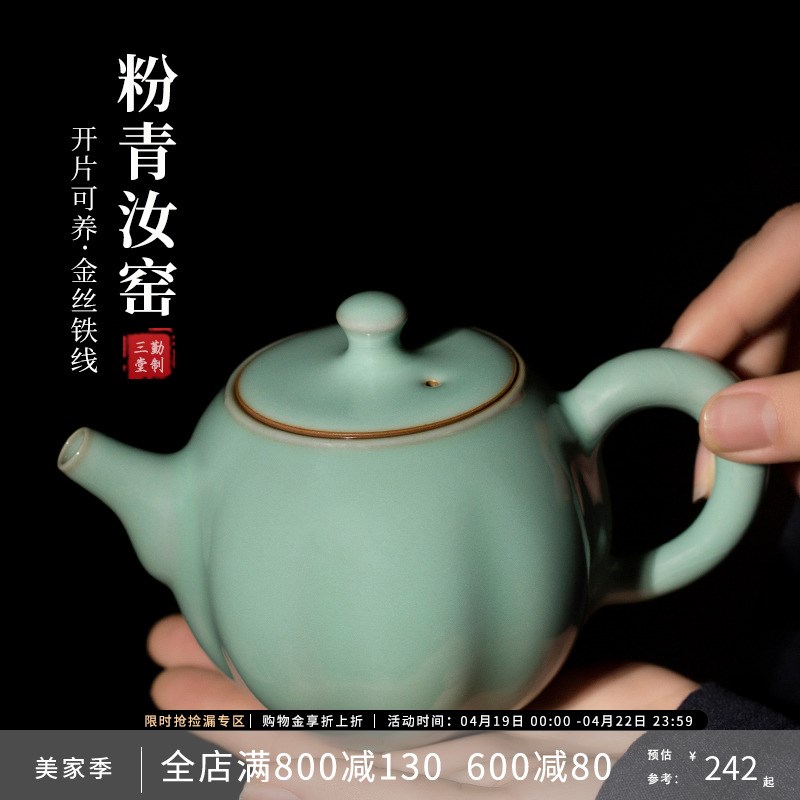 三勤堂汝窑粉青南瓜壶景德镇陶瓷泡茶壶小单个家用功夫茶具家用