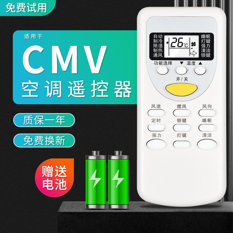 全新包邮适用於CMV空调专用遥控器通用金兴空调遥控器ZH/JT-03/06