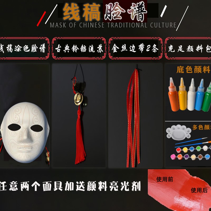 diy压痕戏曲脸谱手工涂色京剧戏曲非遗半成品佩戴花旦空白面具图片