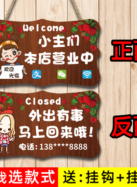 营业中挂牌定制店铺欢迎光临店主有事外出提示牌门店今日休息门牌