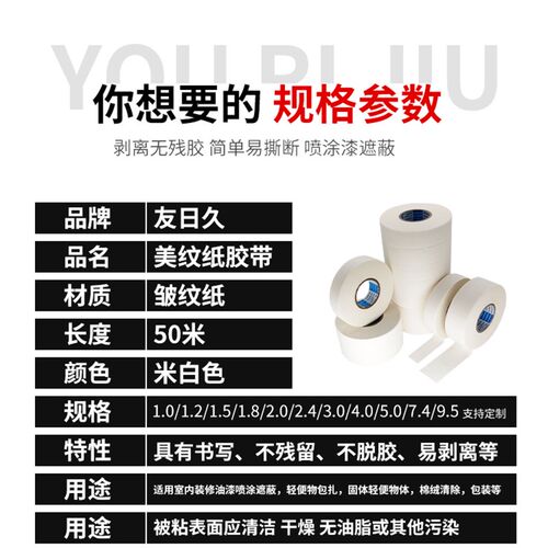 白色美纹纸胶带50米长适用于油漆遮蔽与美术分色设计