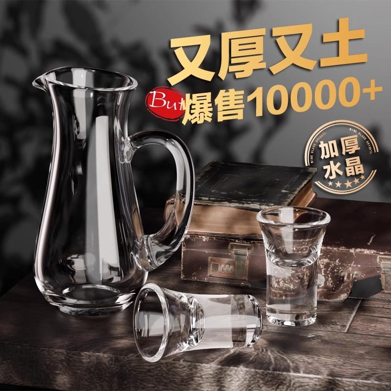 分酒器白酒家用高档大容量加厚分酒壶酒杯套装商用白酒杯子白酒壶