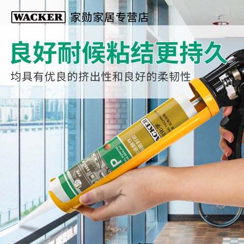 瓦克GP酸性玻璃胶密封胶快干门窗PA专用吊顶铝扣板安装封边瓷白色
