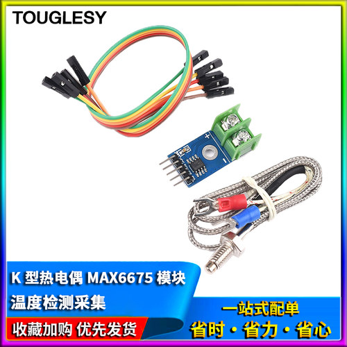 K型热电偶模块温度传感器MAX6675模块 /温度测量/温度检测采集