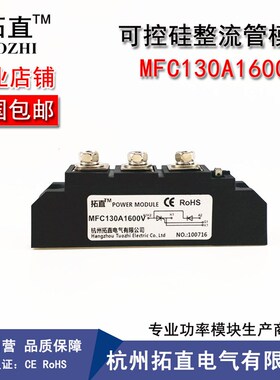 拓直可控硅整流管130A 1600V MFC130-16 MFC130A1600V MFC130A