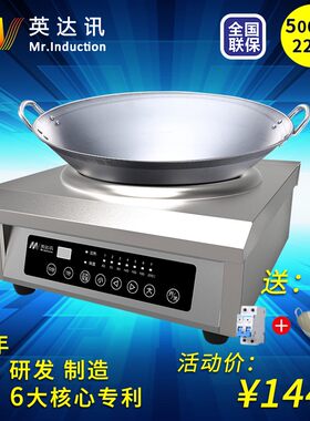 英达讯大功率5000W商用电磁炉台式凹面触控厨房电磁灶5KW电炒炉灶
