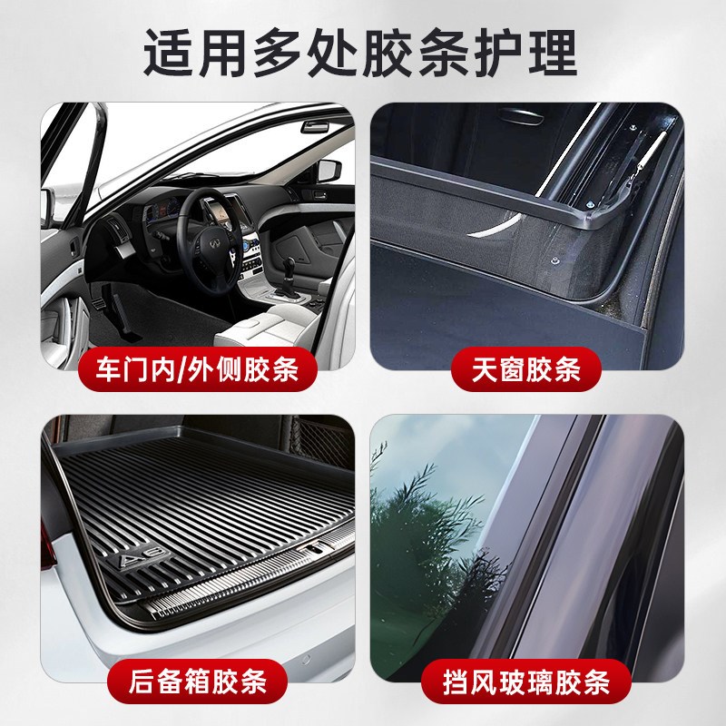 NIGRIN尼格林汽车橡胶条保护剂密封条车门老化润滑护理剂消除异响
