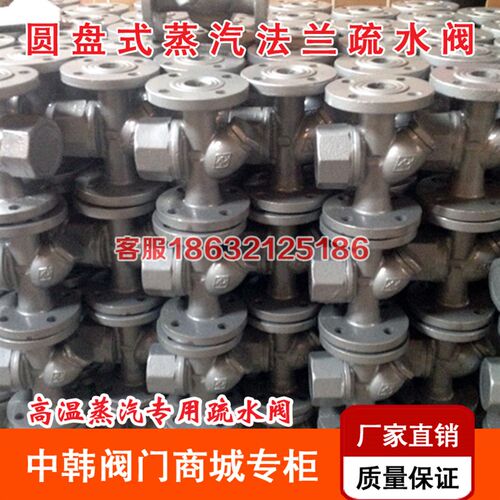 CS49H-16蒸汽疏水阀圆盘式耐高温自动法兰疏水器DN15 20 25 40 50