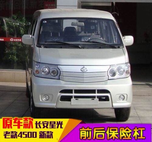 原车长安星光4500前保险杠老款前后保险杠长安4500前杠后护杠后杠