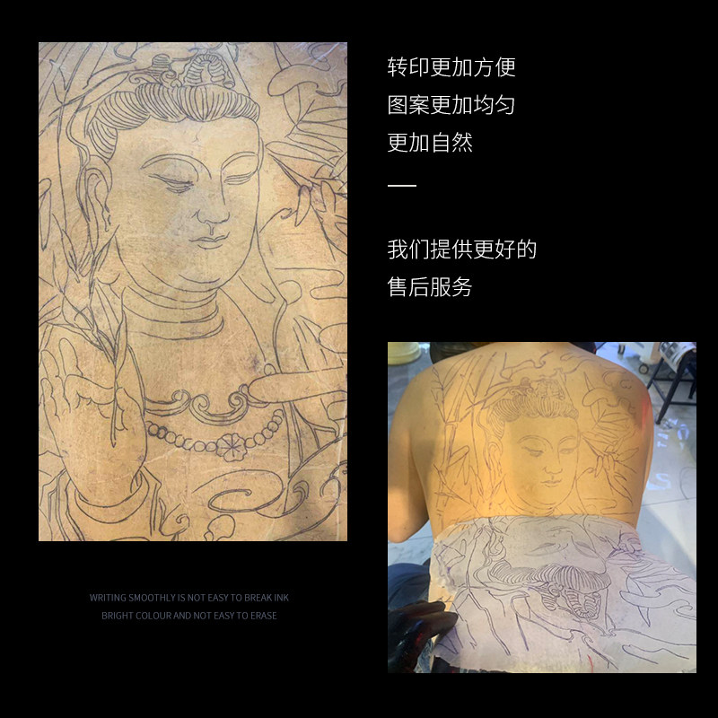 纹身满背专用转印纸拷贝纸桃花纸雪梨纸复写临摹刺青纸勾线描图纸
