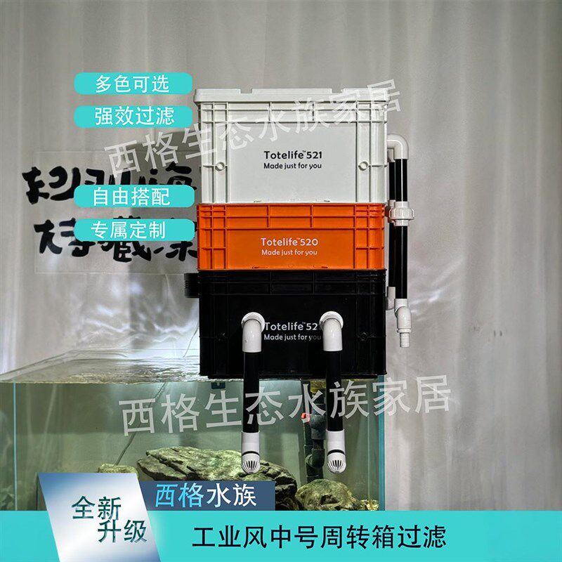 鱼缸周转箱过滤器静音上置滴流盒水循环工业风外置过滤箱多色定制