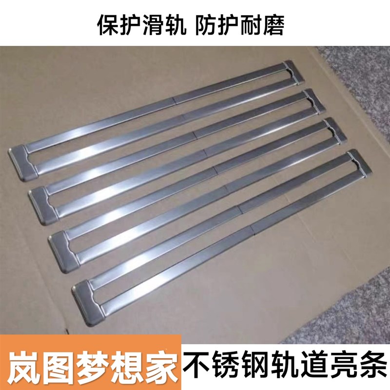 适用于岚图梦想家汽车座椅轨道亮条滑轨亮条防擦条不锈钢条改装饰