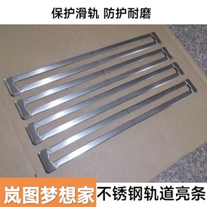适用于岚图梦想家汽车座椅轨道亮条滑轨亮条防擦条不锈钢条改装饰
