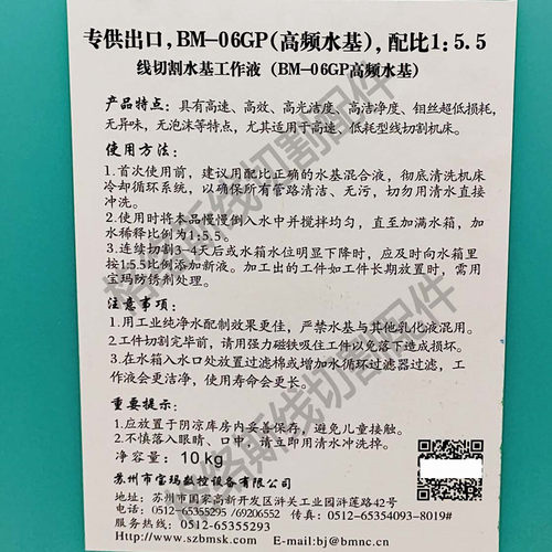 线切割配件大全 中走丝工作液宝玛BM-06GP高频水基线切割液环保型