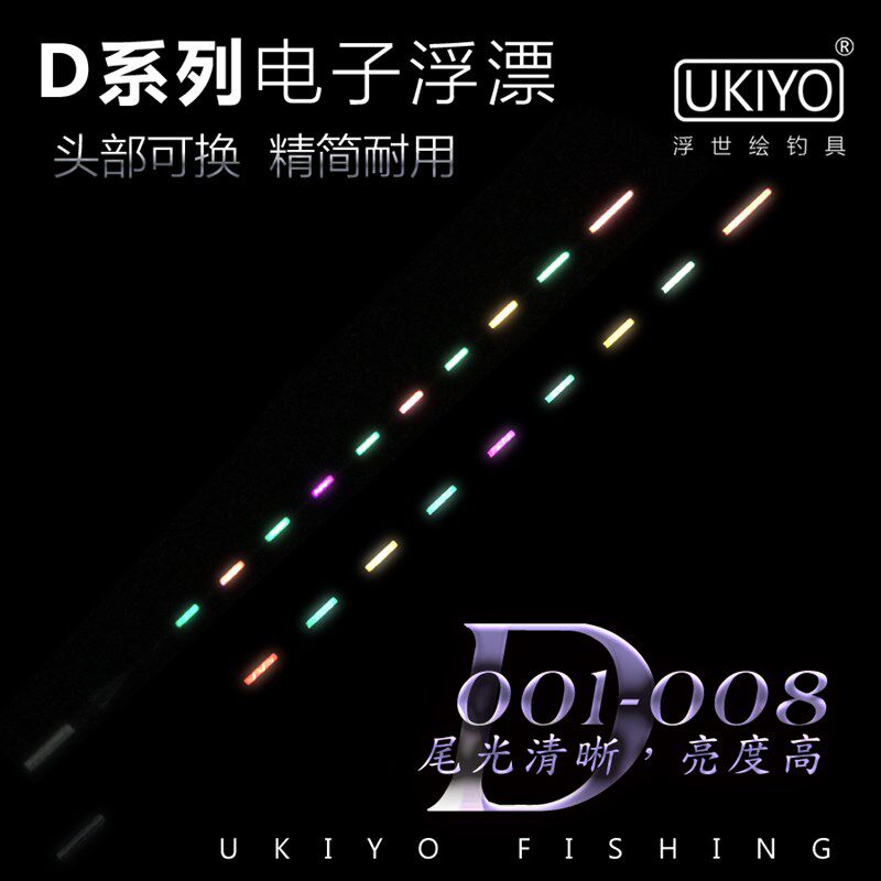 浮世绘D系列夜钓浮漂鲫鱼混养草鲤超亮灵敏耐用长尾脚电子夜光漂
