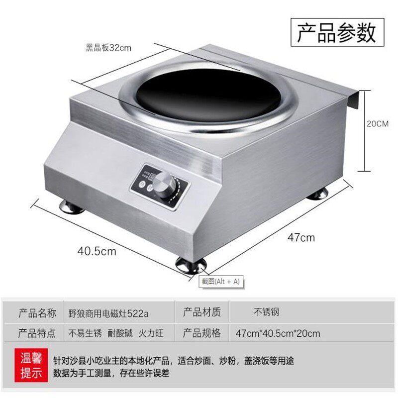野狼电磁炉商用多功能电炒锅大功率沙县3500W5000W凹平面炒菜爆炒
