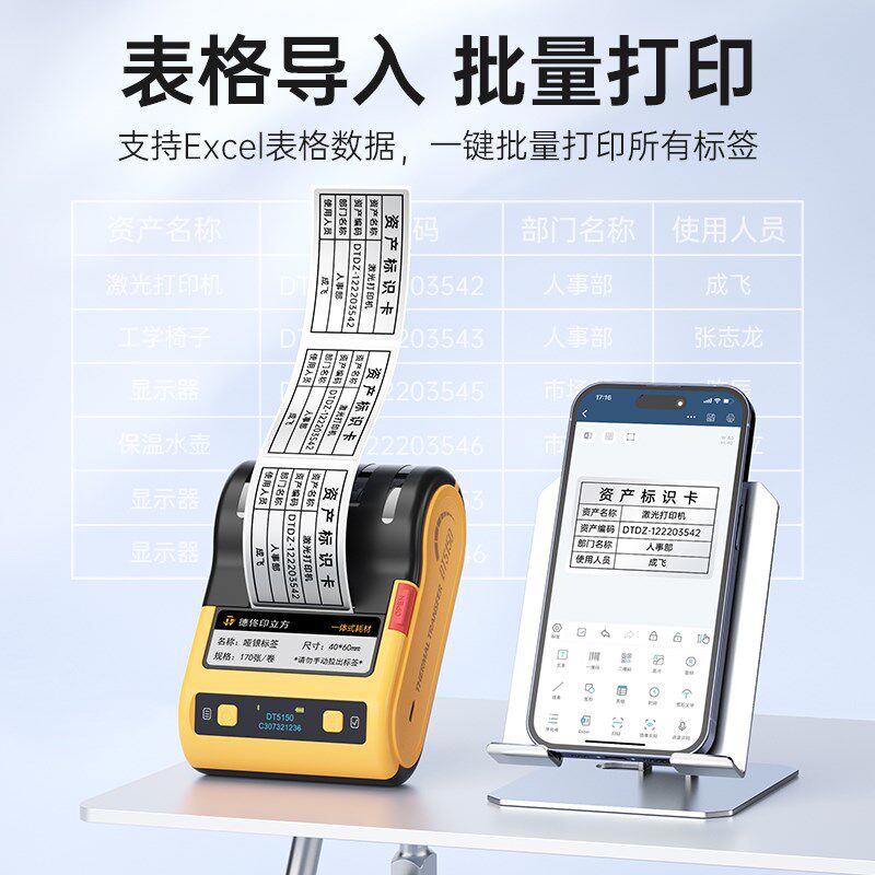 德佟DT5150热转印哑银标签打印机产品亚银设备物料卡线缆空开珠宝