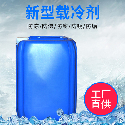 德久牌专用冰棒机 制冰机-52度冷冻液 防冻液 载冷剂 环保冷冻剂