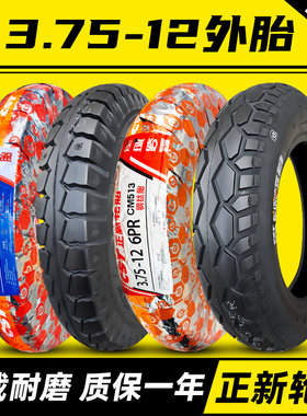正新轮胎3.75-12电动三轮车三轮 375一12钢丝胎16X3.75摩托车外胎