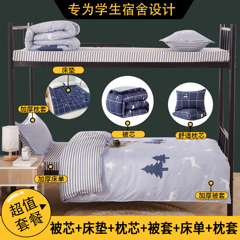大学生宿舍三件套床上用品全套单人床被套床单四件套被子六一整套