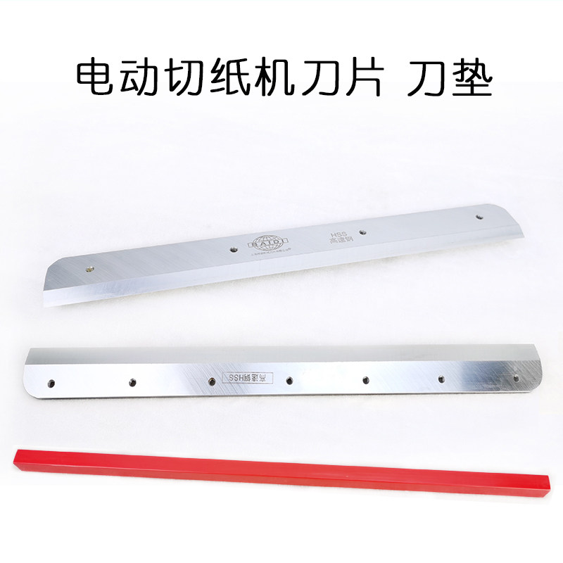 电动切纸机专用刀片330自动裁纸机刀垫450型裁纸刀460型配件耗材