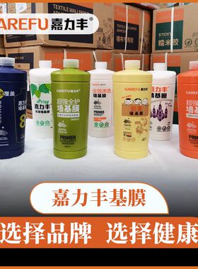 嘉力丰墙基膜墙面渗透型覆盖型婴童墙布专用墙纸胶水糯米胶5升5瓶