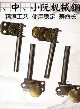 中阮机械铜轴 大阮 中阮小阮通用机械轴铜轴中阮大阮小阮乐器配件