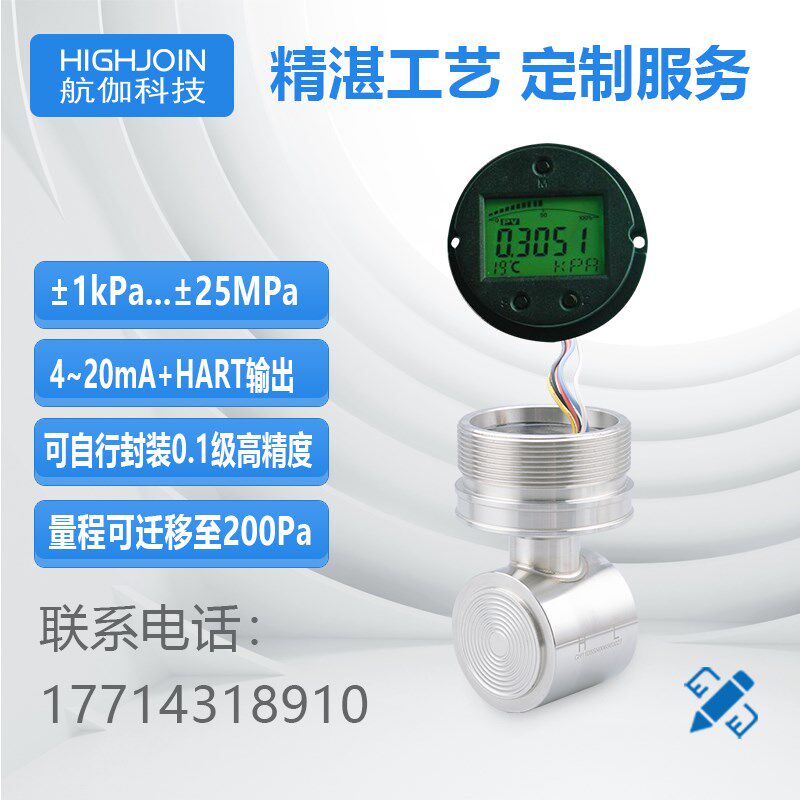 差压传感器压力变送器压差型气压泄露液位检测高精度4~20mA+HART