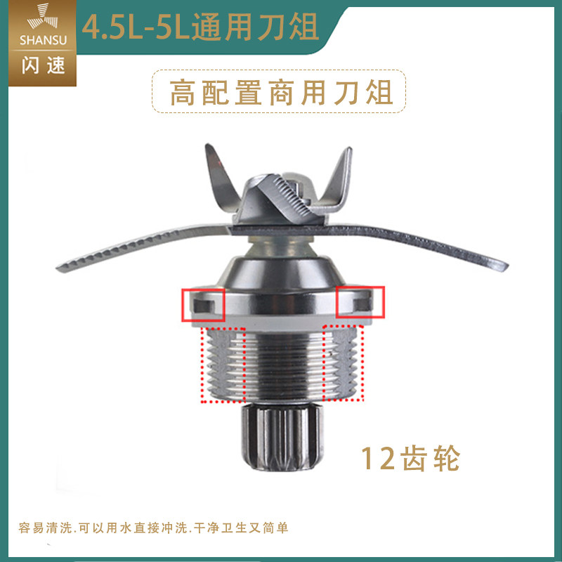 商用5升大容量现磨豆浆机刀俎4.5L破壁料理机配件刀头碎冰机刀片
