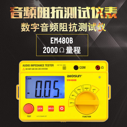 奥胜EM480B数字兆欧表 500V绝缘测试仪 电工音频阻抗测试工具