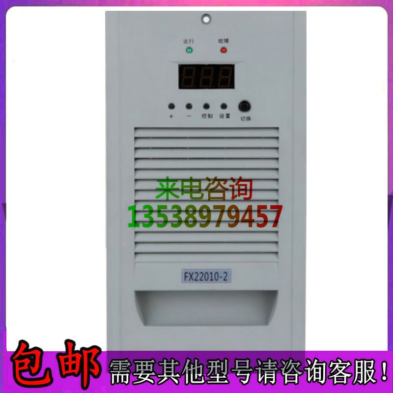 飞翔充电模块FX22010-2直流屏高频开关整流电力电源销售及维修