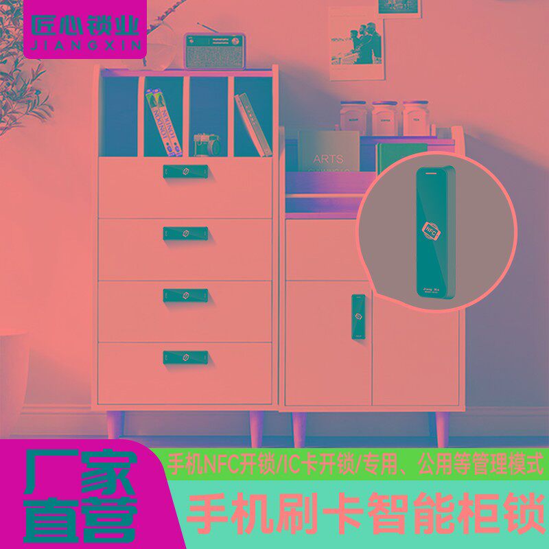 NFC刷卡密码锁抽屉储物柜感应锁更衣柜子电子锁智能IC卡鞋柜子锁