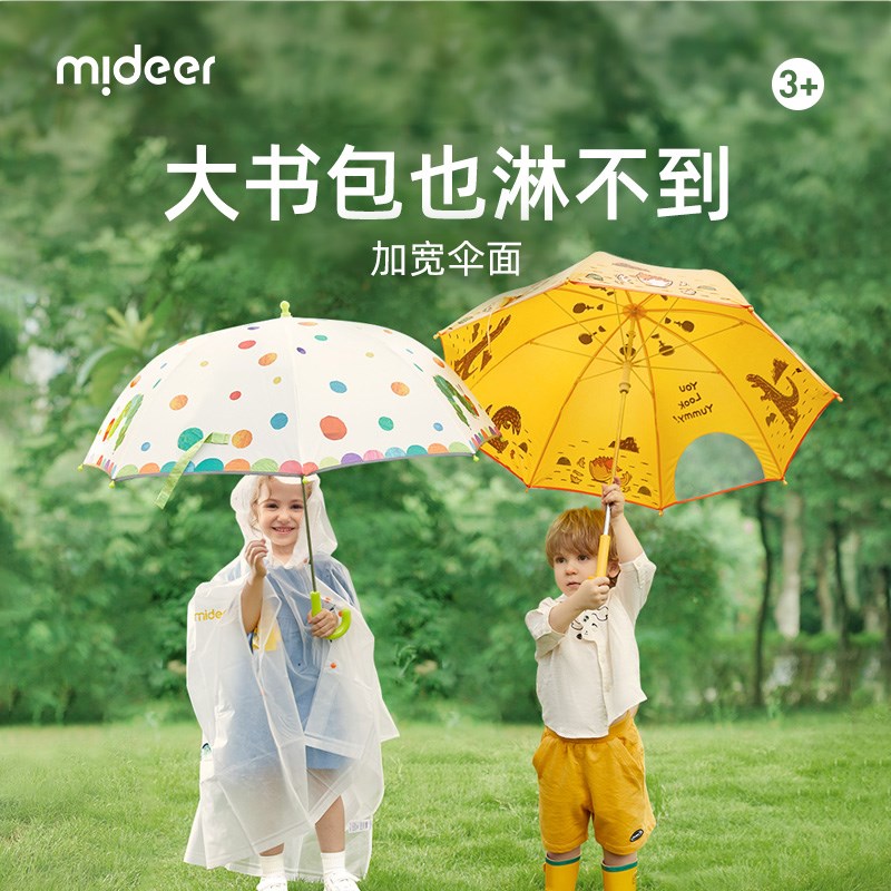 mideer弥鹿儿童雨伞男女宫西达也恐龙小学生幼儿园宝宝卡通长柄伞