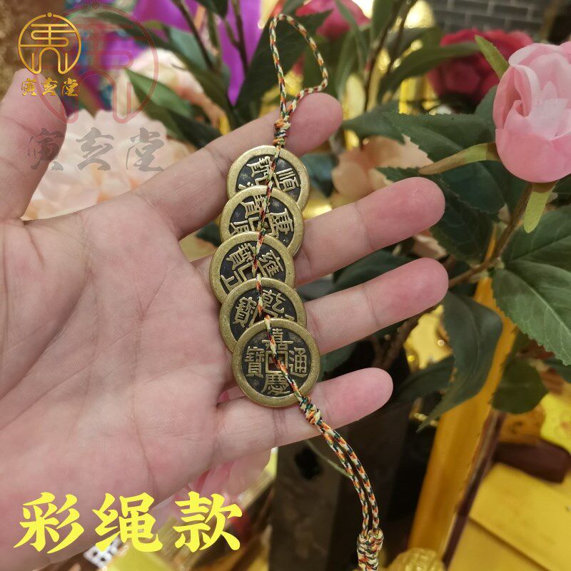 手工红黄黑五彩绳编制随身五帝钱加厚加强纯黄铜钱挂件钥匙扣包挂