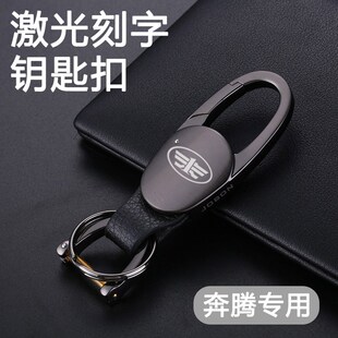 B50X40专用合金钥匙扣高档男士 奔腾B70 腰挂刻字 T99 T77 T33 T55