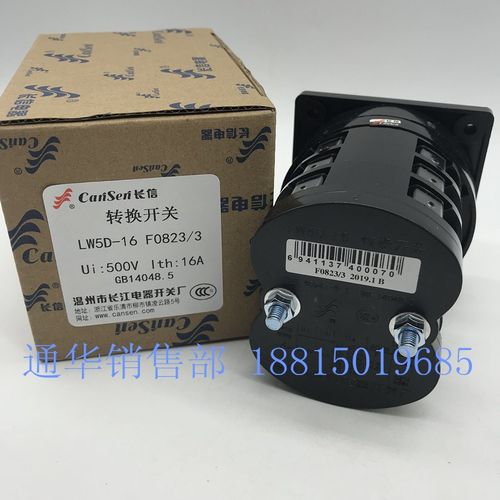 长江长信转换组合开关 LW5D-16 F5835/3 F0823/3 多档位切换