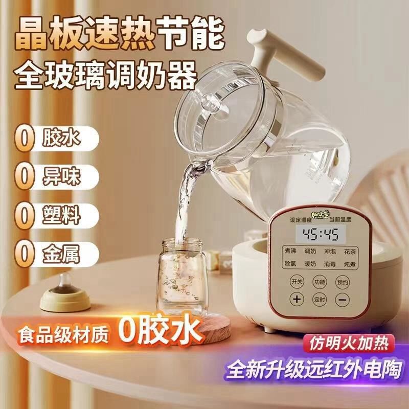 全玻璃恒温壶婴儿专用调奶多功能烧热水壶家用暖奶冲泡奶器全自动