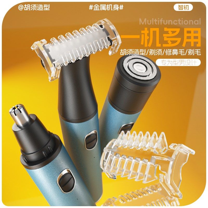 胡须造型器修胡子修剪器神器鬓角修剪器刮胡刀胡须刀电动剃须刀男
