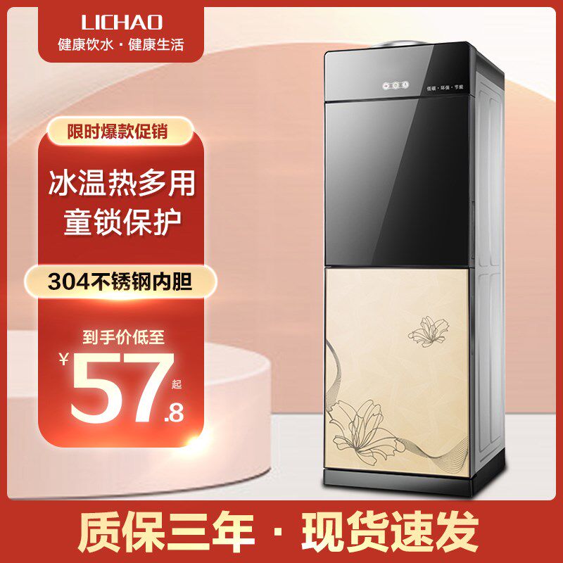 丽超新款饮水机家用立式制冷制热冰温热小型全自动智能上置桶装水