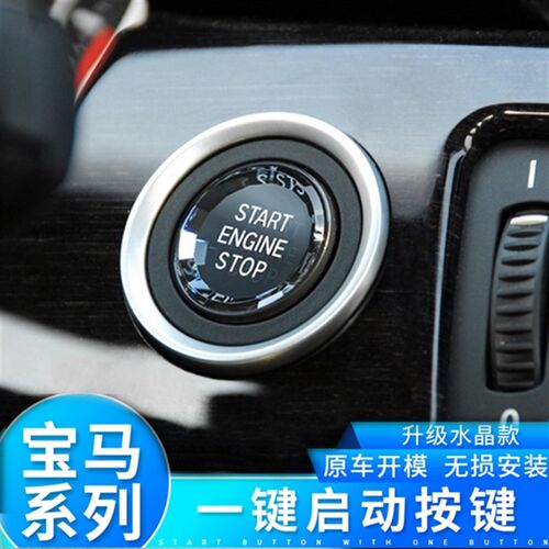 宝马适用老3系X1X5X6e46e90e60e92e93改装水晶一键启动装饰按键
