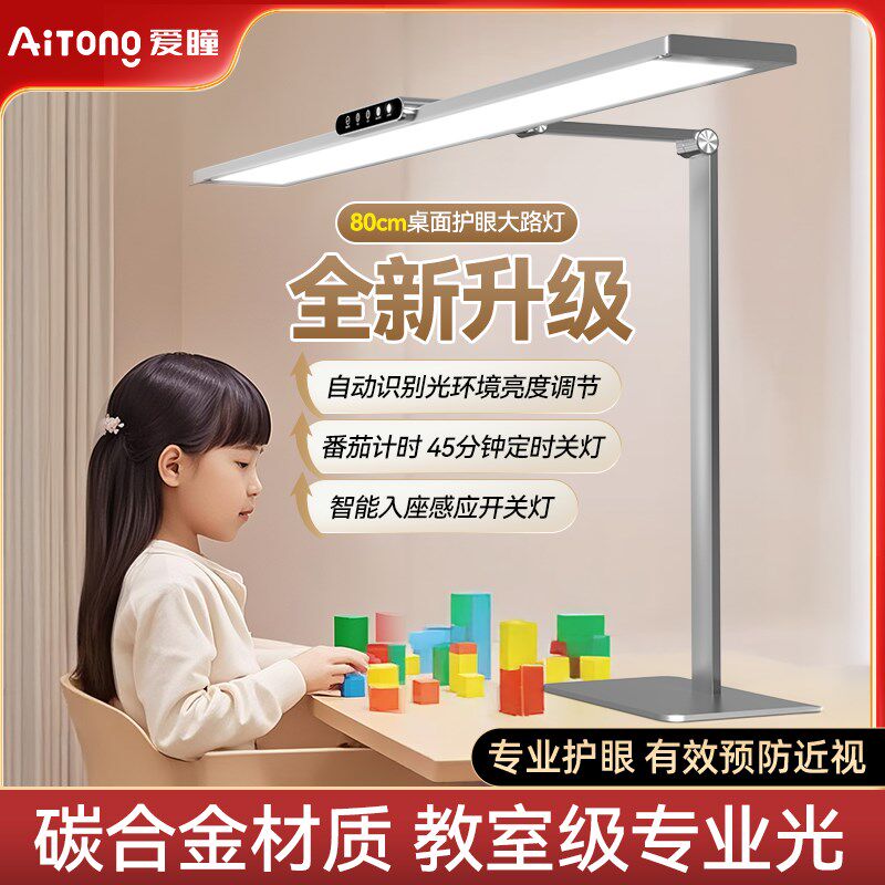 爱瞳护眼台灯学习专用书桌学生儿童床头阅读全光谱夹子台式小路灯
