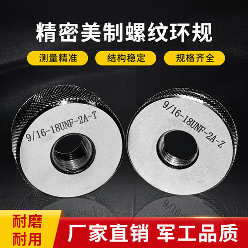 美制螺纹环规 内孔螺纹塞规通止规9/16-18UNF 3/4 15/16-32UN-2A